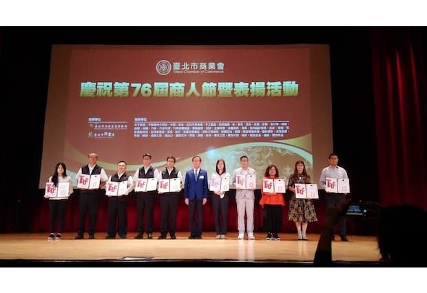臺北市商業會第76屆商人節暨表揚活動-服務優良從業人員